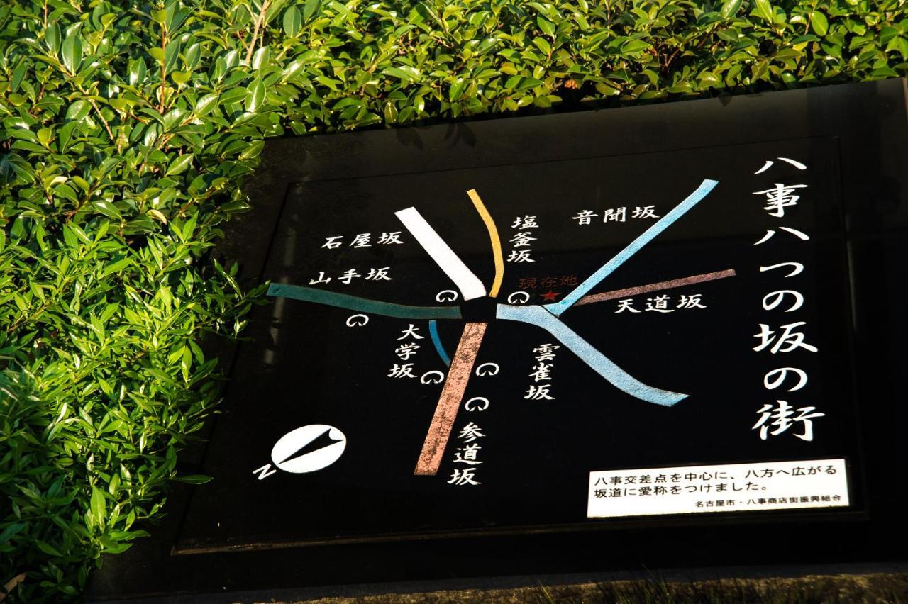 The Strings Hotel Yagoto Nagoya Exterior photo